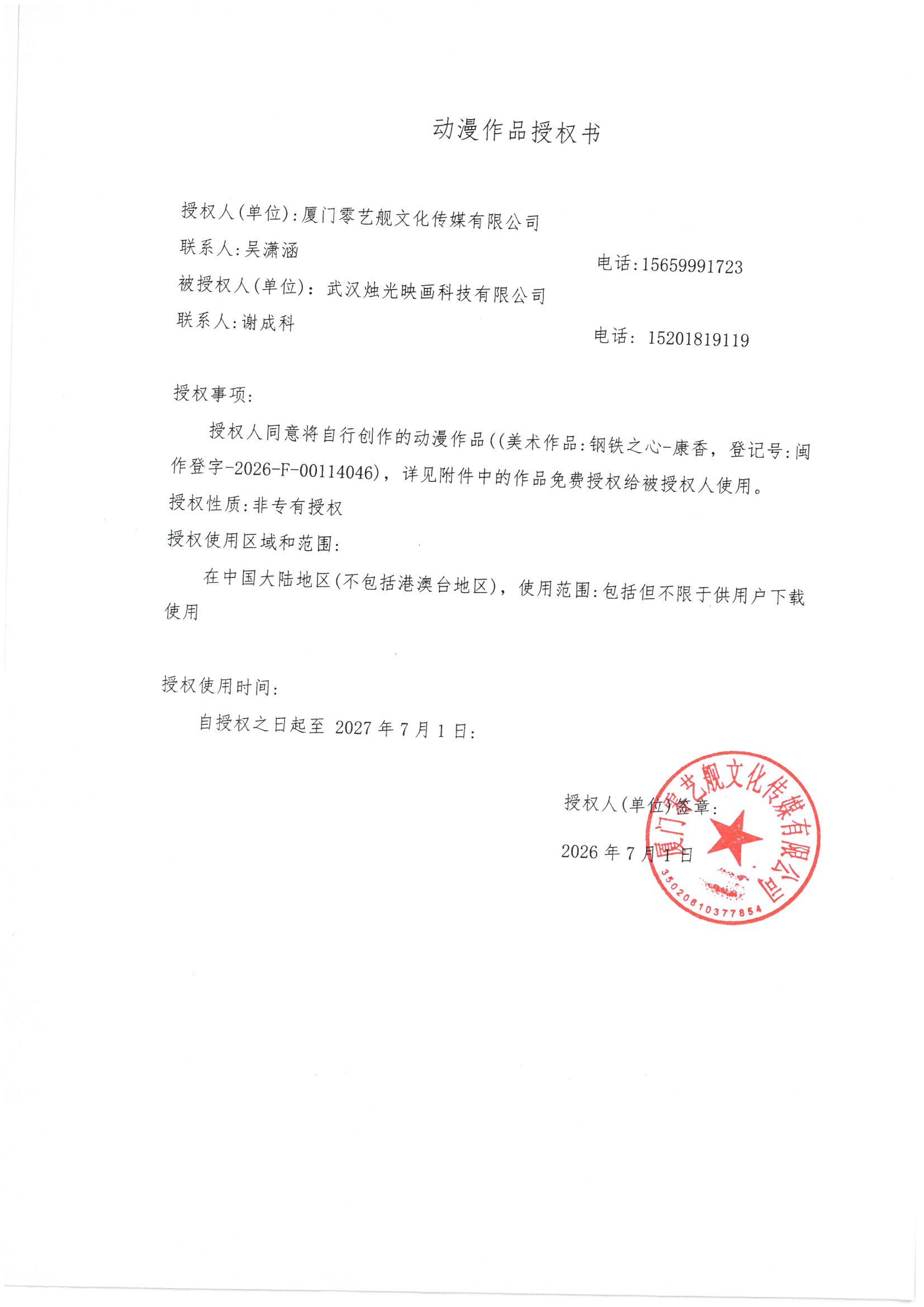 授权书